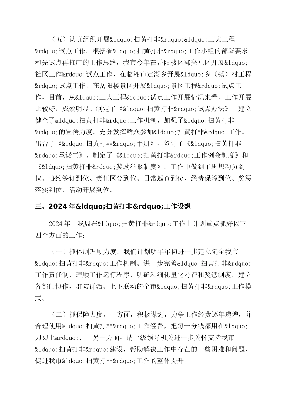 年扫黄打非工作总结范文_第3页