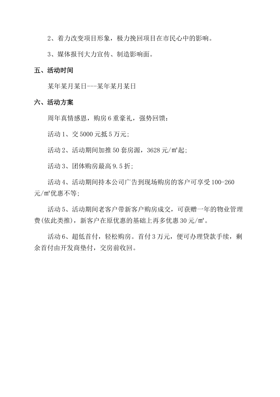 年房地产国庆活动方案范文范文_第2页