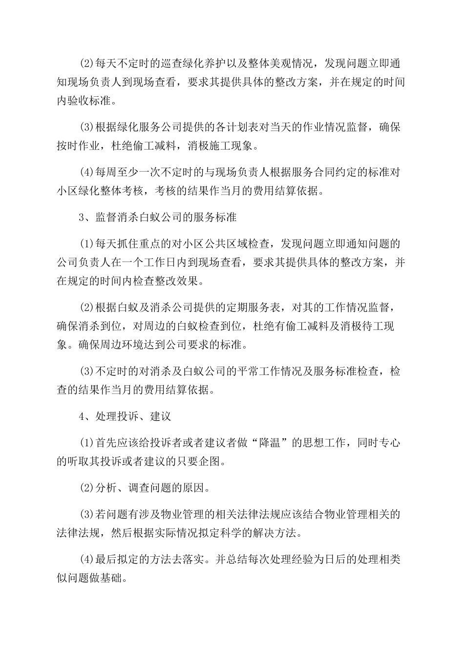 年房地产员工个人工作总结范文_第2页