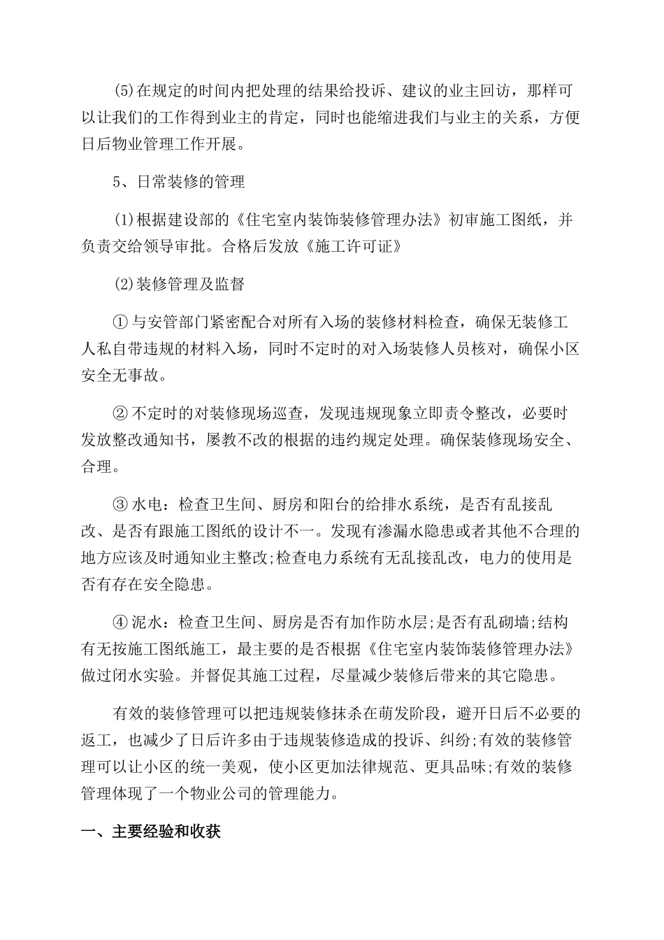 年房地产员工个人工作总结范文_第3页