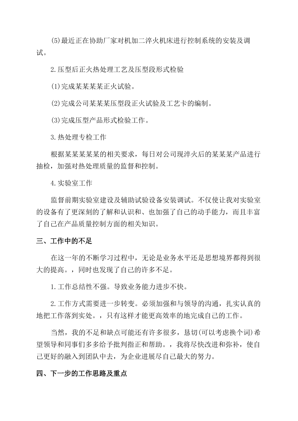 年技术员年终工作总结范文_第2页