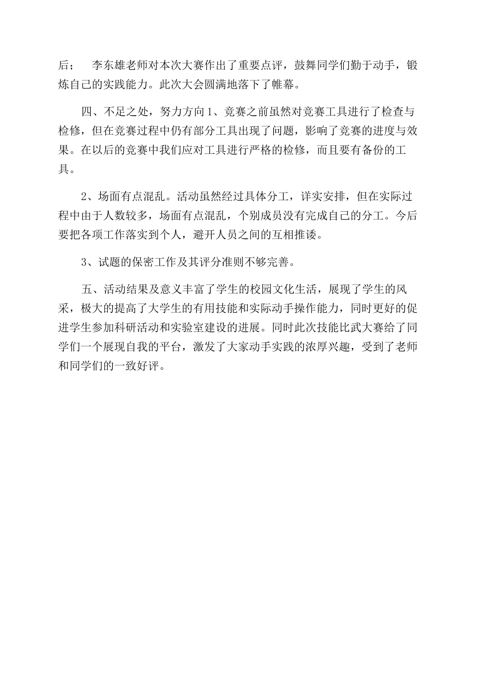 年技能大赛总结范文_第2页