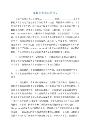 年技能大赛总结范文