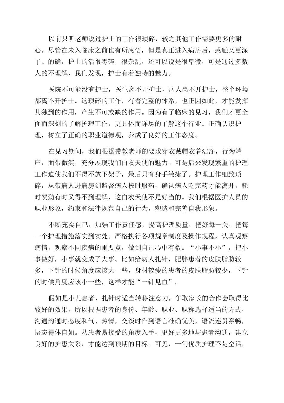 年护士寒假个人实习总结范文2024_第2页