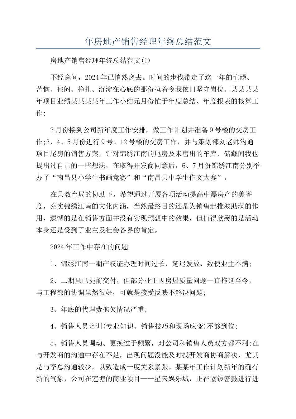 年房地产销售经理年终总结范文_第1页