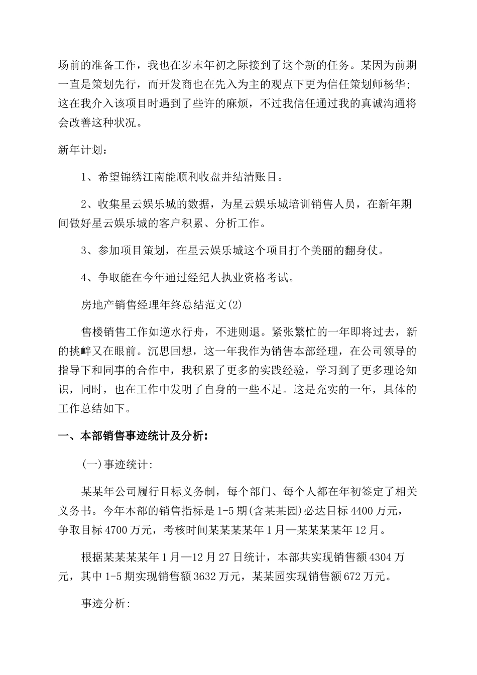年房地产销售经理年终总结范文_第2页