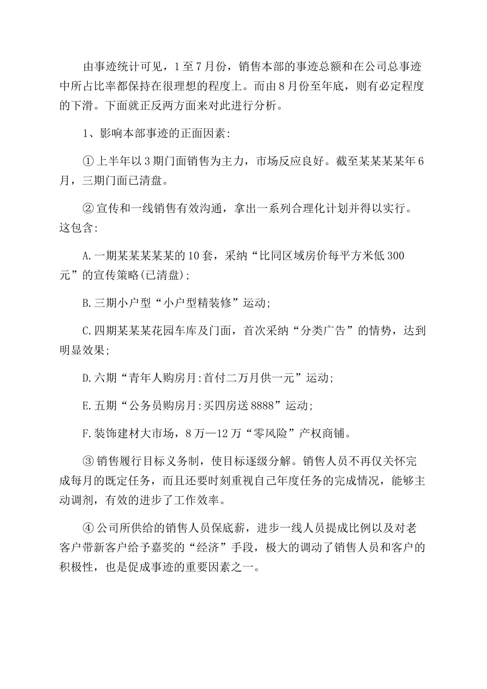 年房地产销售经理年终总结范文_第3页