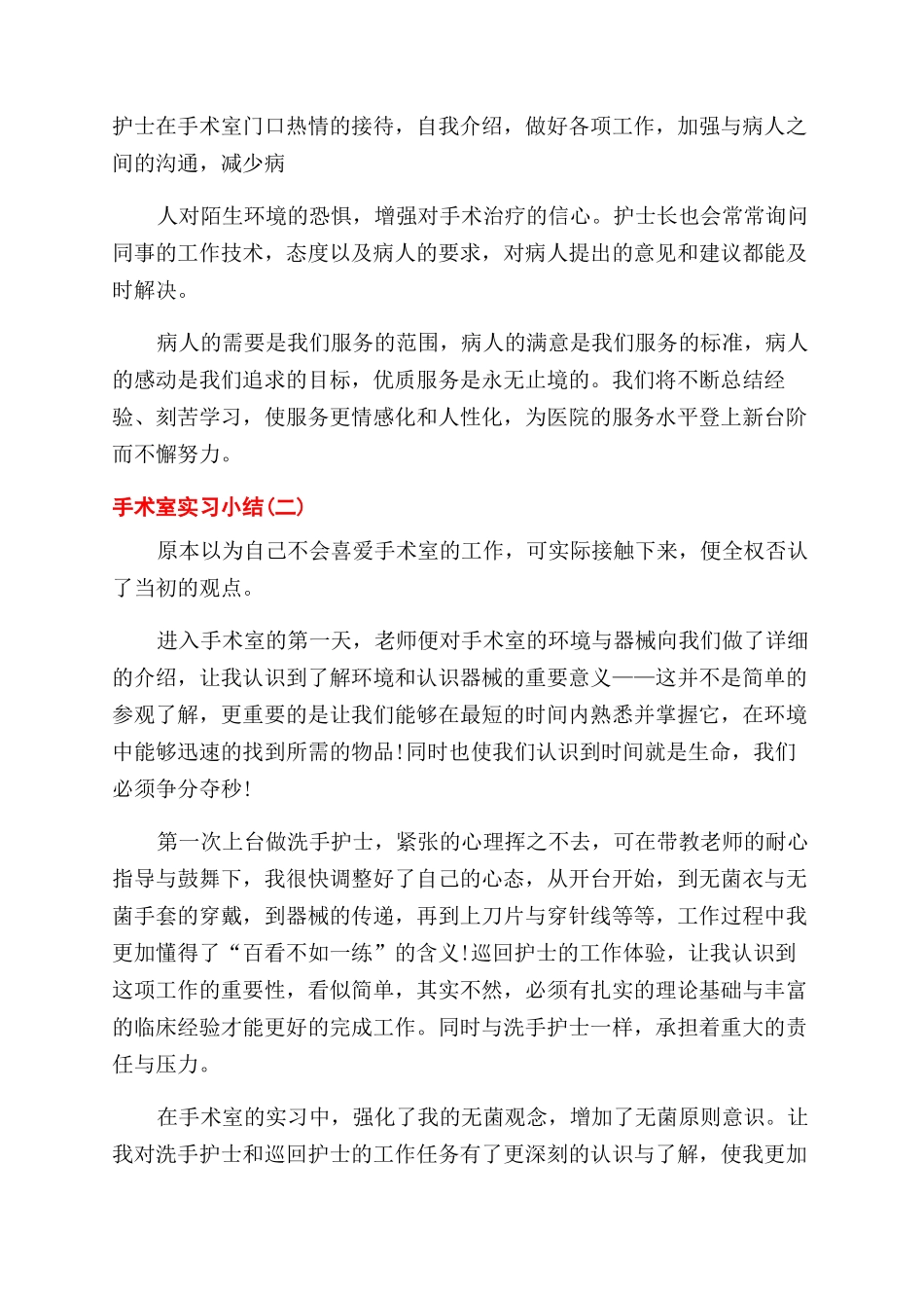 年手术室实习小结_第2页