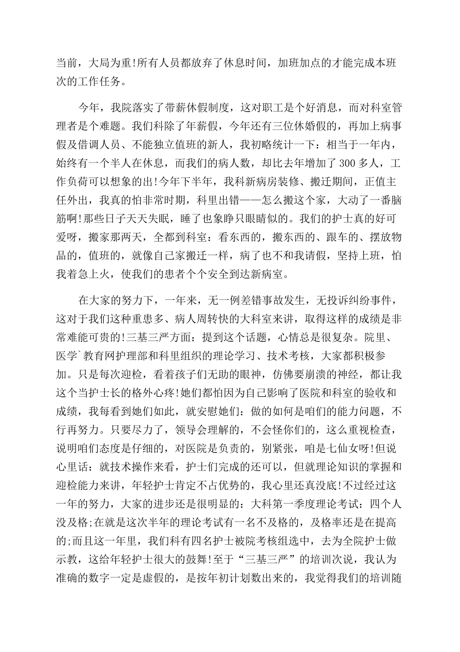 年护师上半年总结范文_第2页