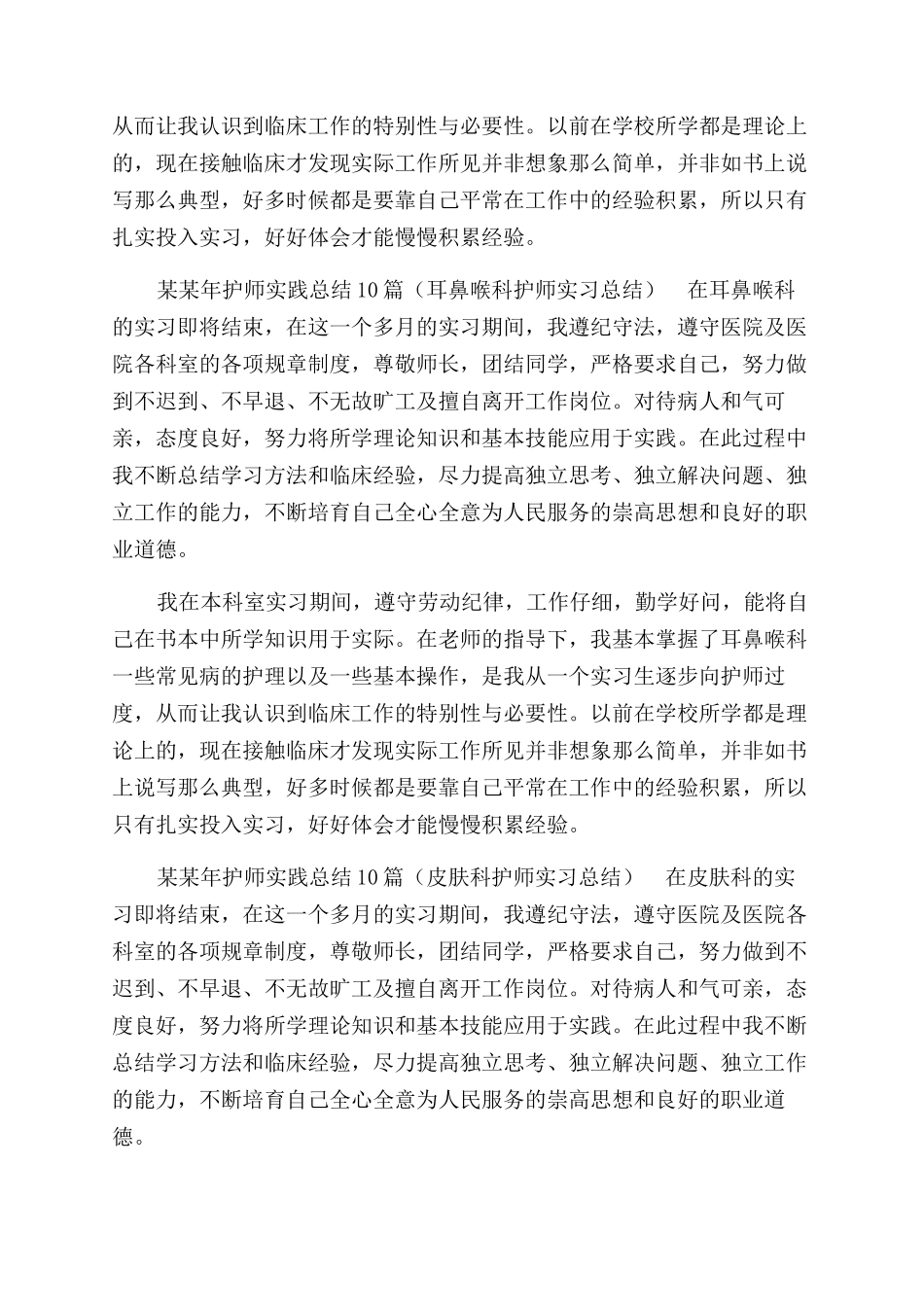年护师实践总结范文_第2页