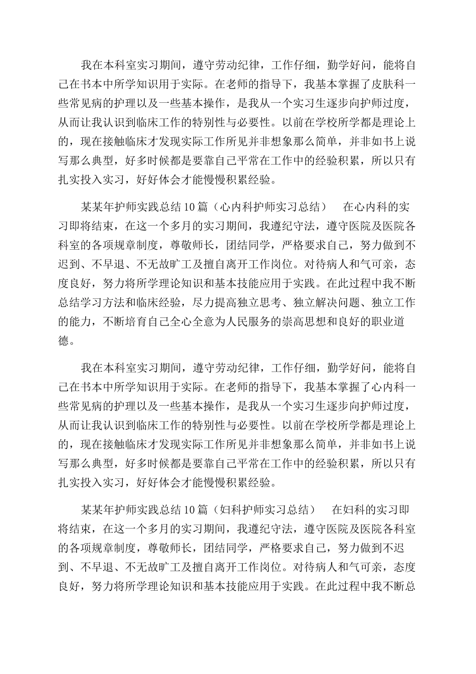 年护师实践总结范文_第3页