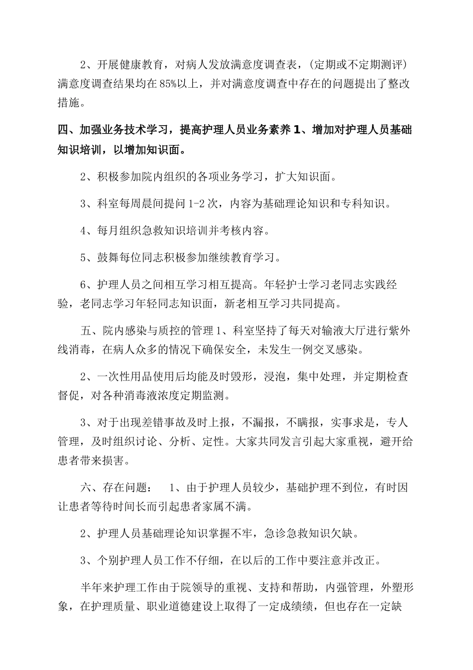 年护理部年终总结范文_第2页