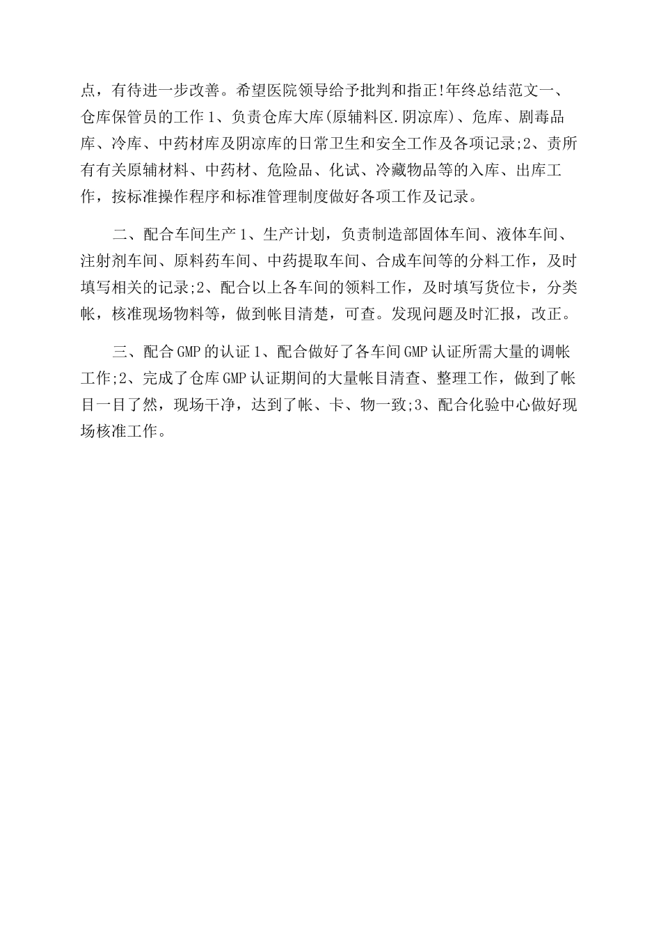 年护理部年终总结范文_第3页