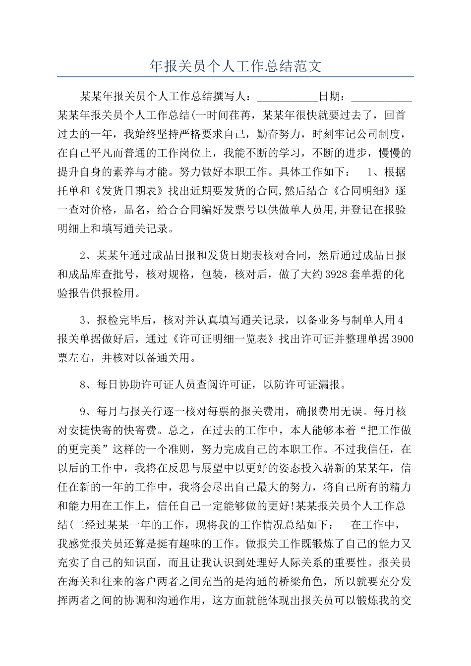年报关员个人工作总结范文_第1页