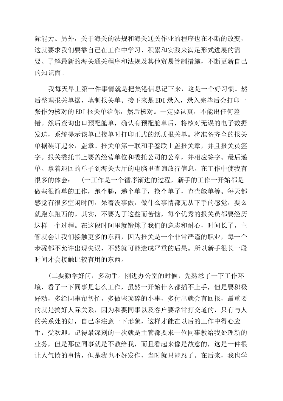 年报关员个人工作总结范文_第2页