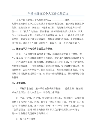 年报社新员工个人工作总结范文