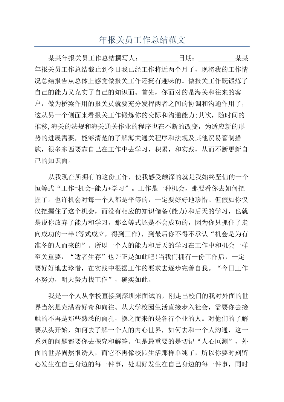 年报关员工作总结范文_第1页