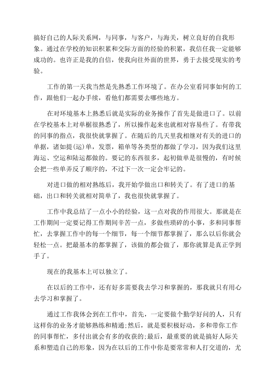 年报关员工作总结范文_第2页