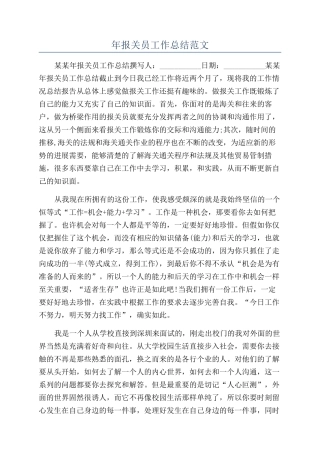 年报关员工作总结范文