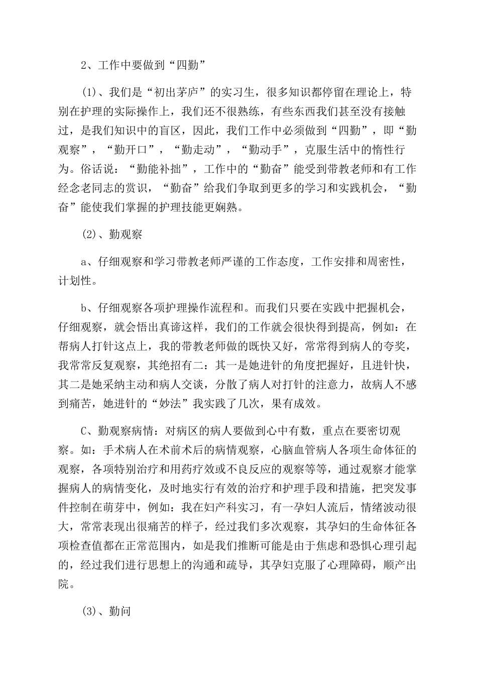 年护理专业毕业生实习总结范文_第3页