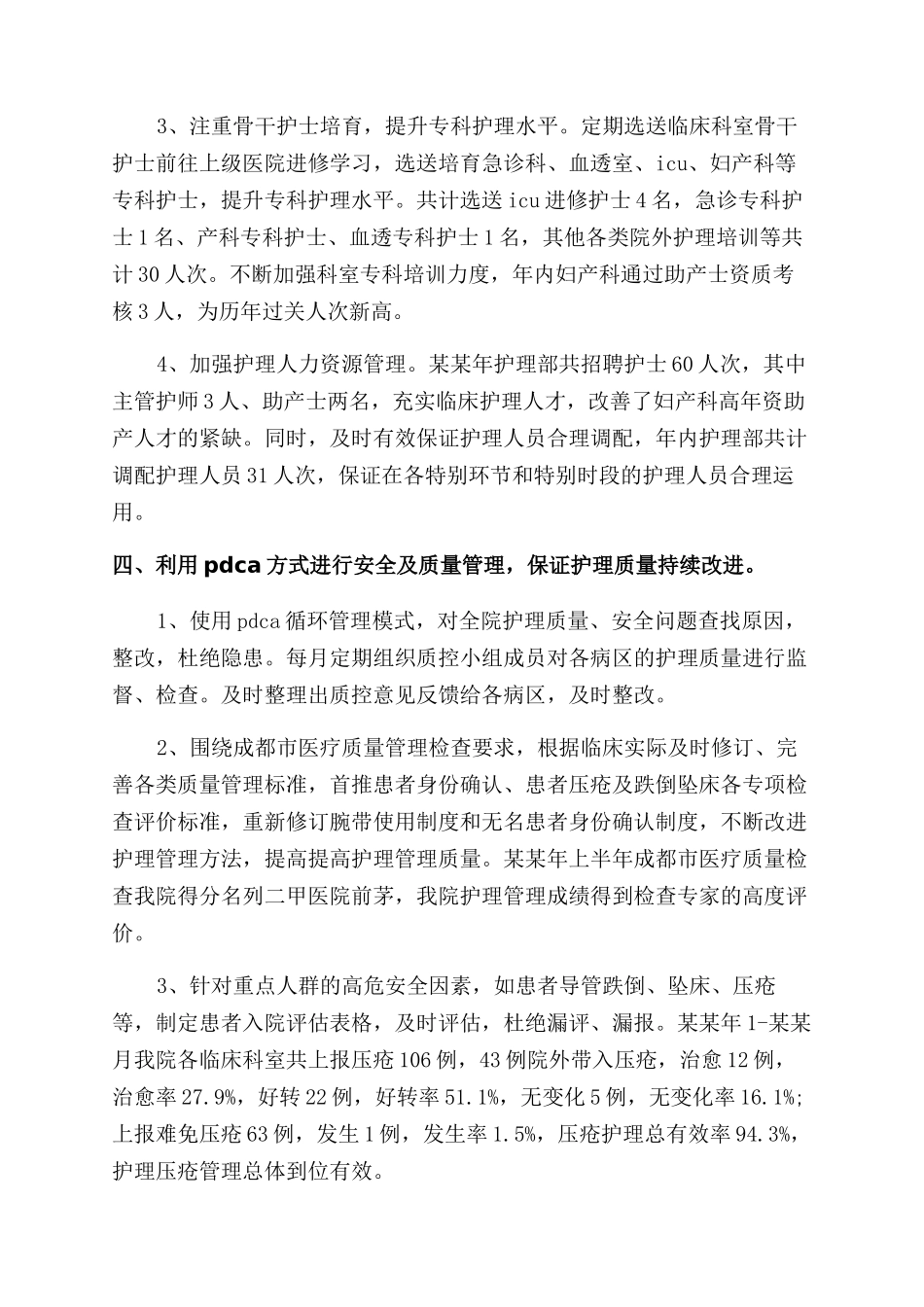 年护理部主任年度工作总结范文_第2页