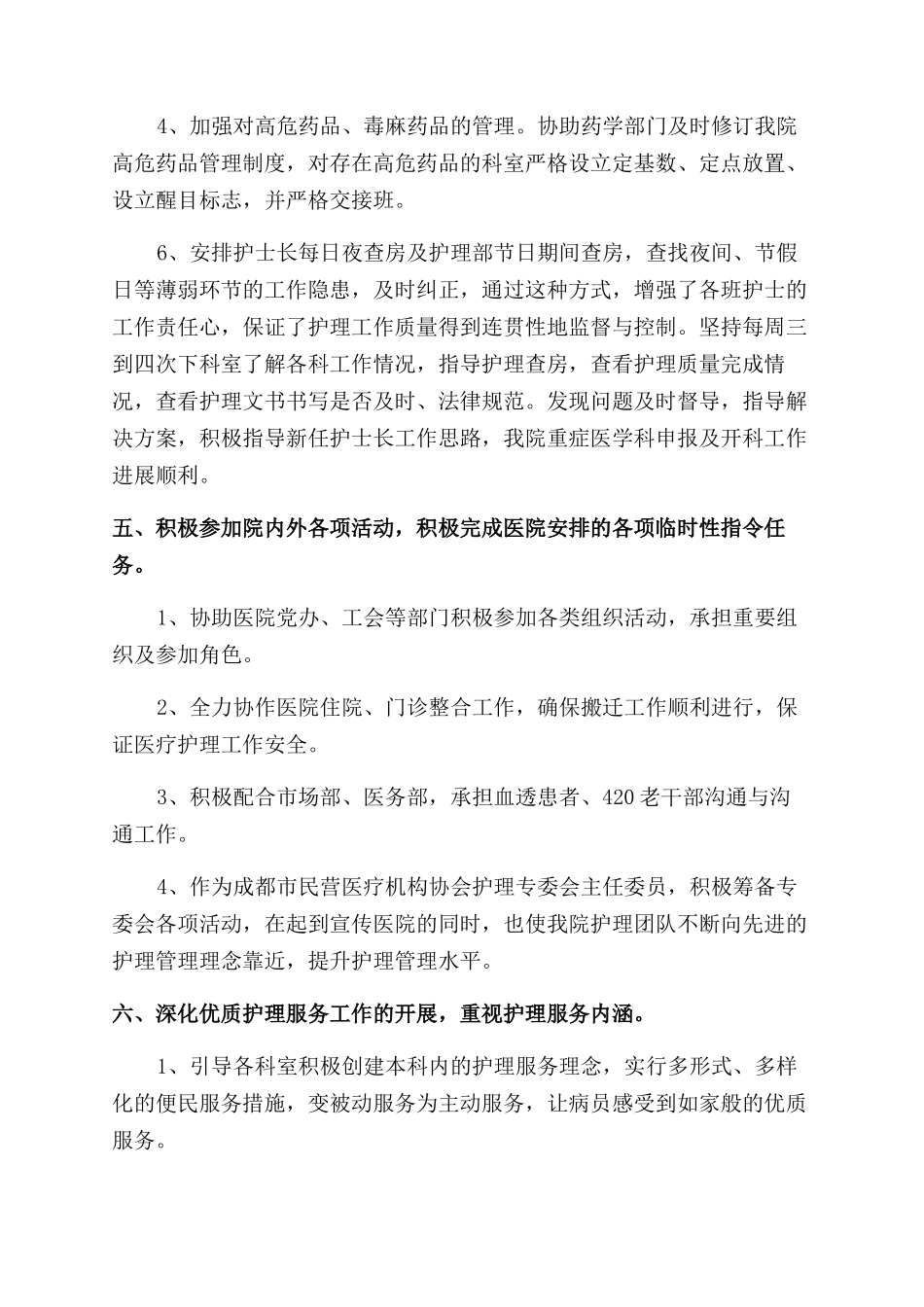 年护理部主任年度工作总结范文_第3页