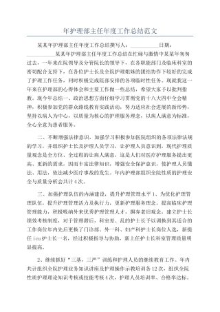 年护理部主任年度工作总结范文