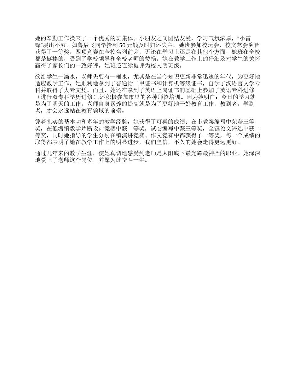 年教师个人工作总结(小学类)_第2页