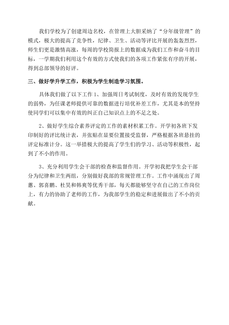 年政教处干事个人工作总结范文_第2页