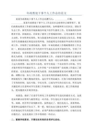 年政教处干事个人工作总结范文