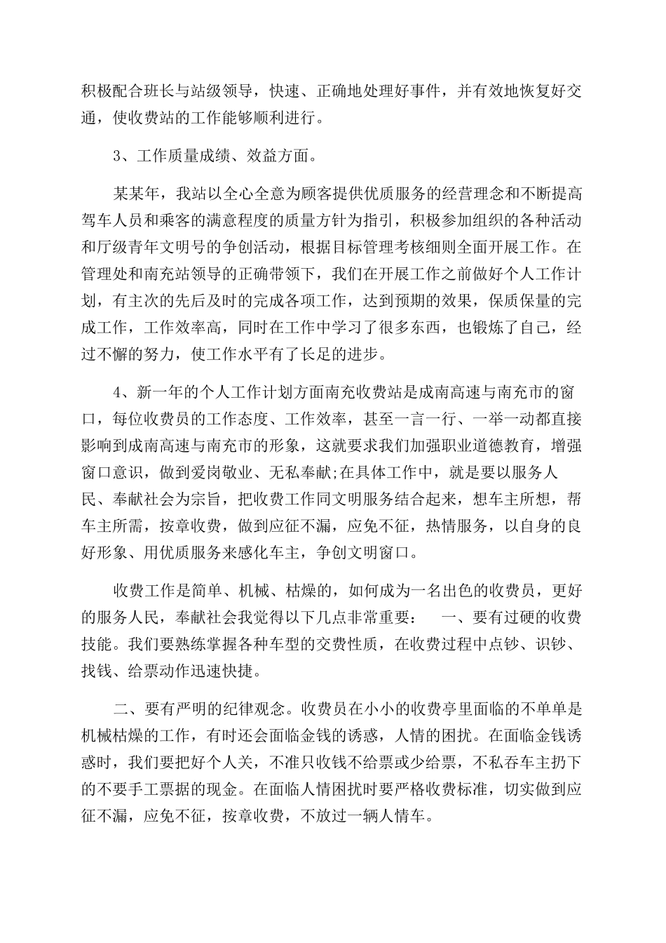 年收费员年终总结范文（一）_第2页