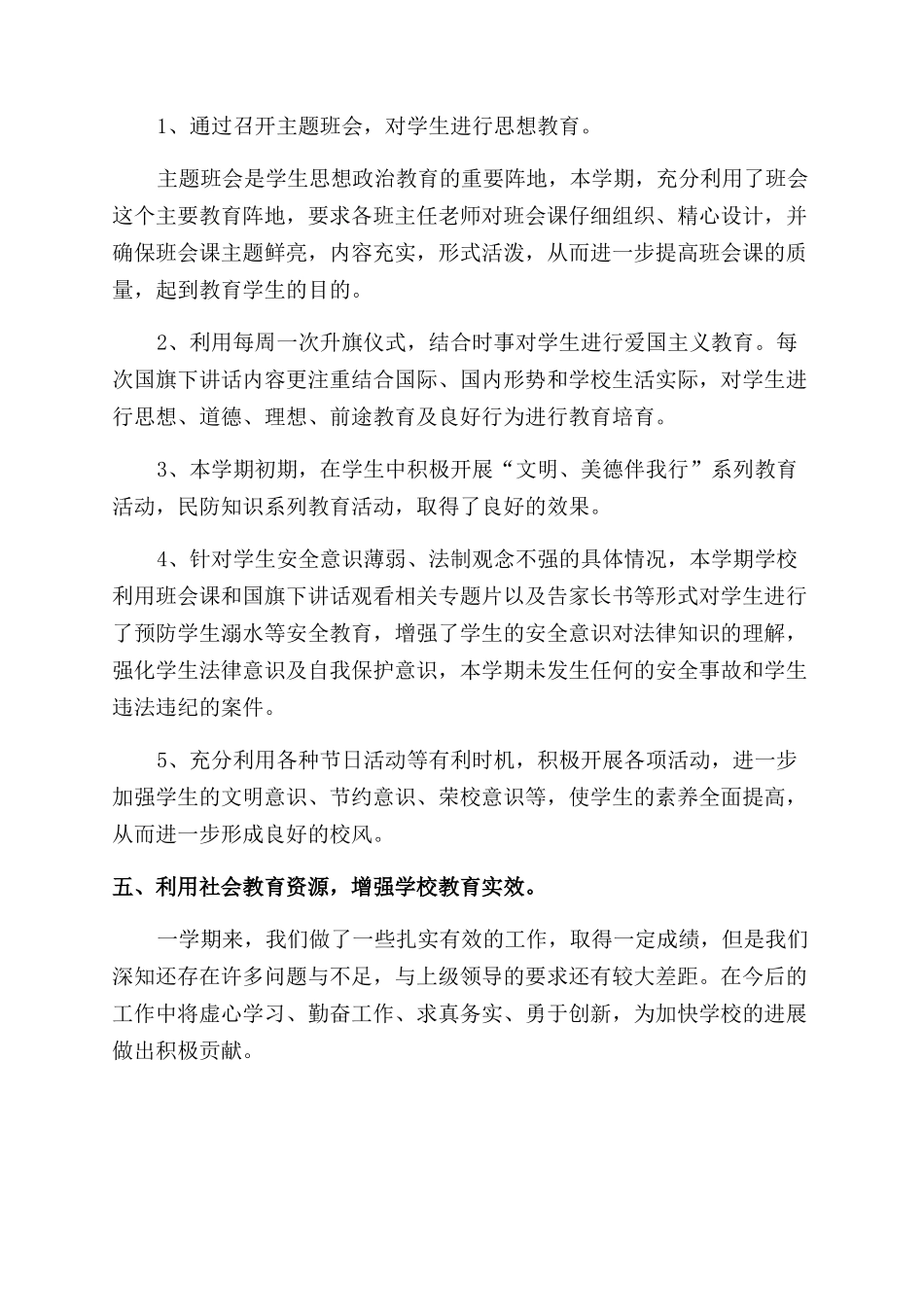 年政教处主任年终总结范文_第2页