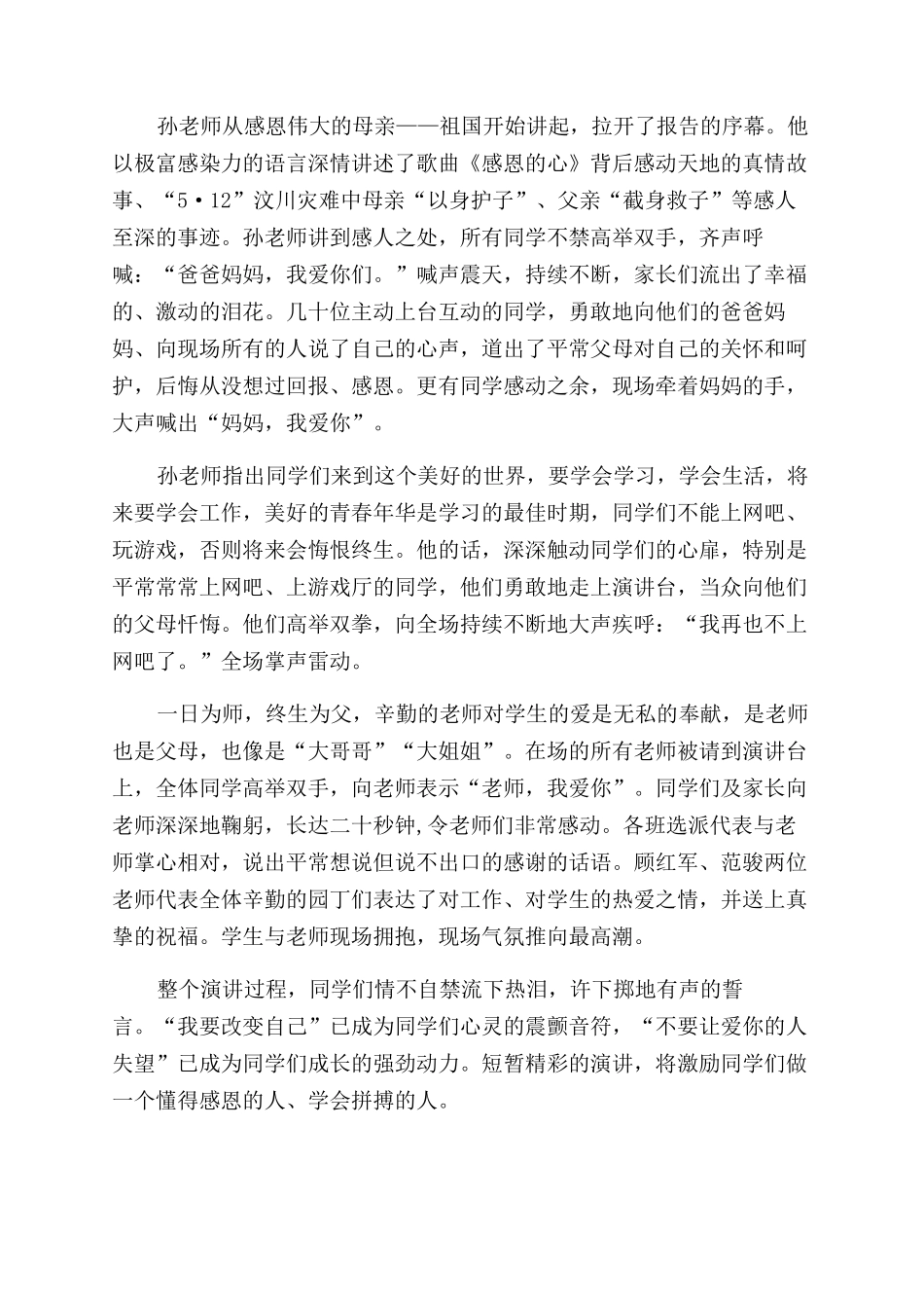 年政教处年终工作总结范文（一）_第3页