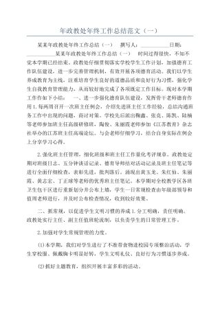 年政教处年终工作总结范文（一）