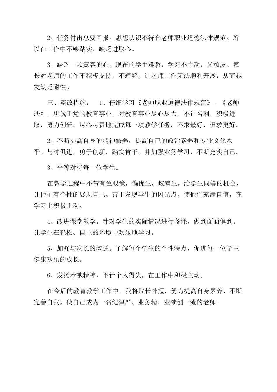 年教师自查自纠材料_第2页