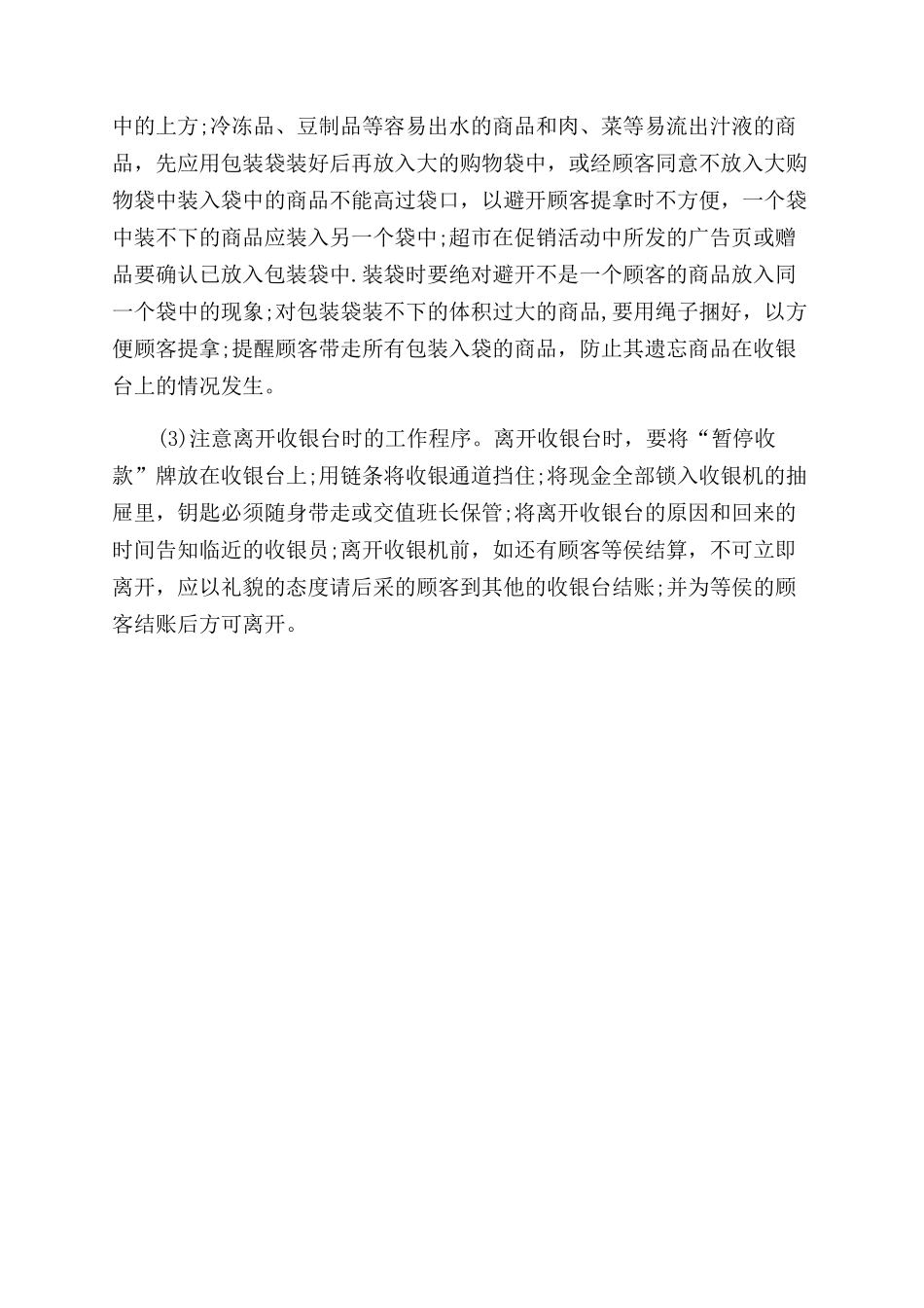 年收银员年终总结范文_第2页