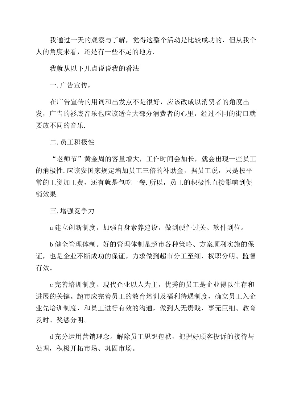 年教师节促销活动总结范文_第2页