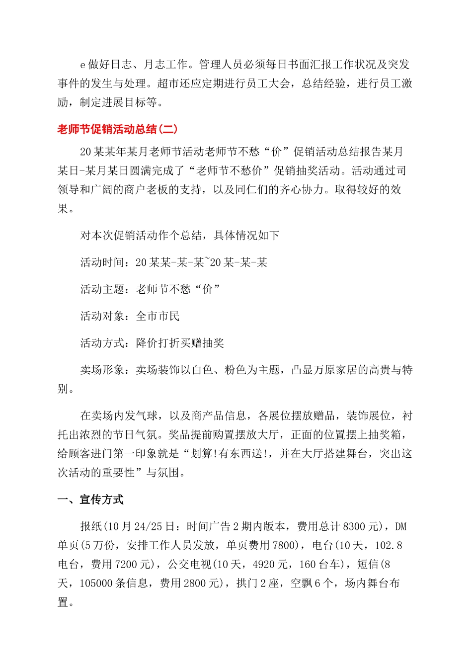 年教师节促销活动总结范文_第3页