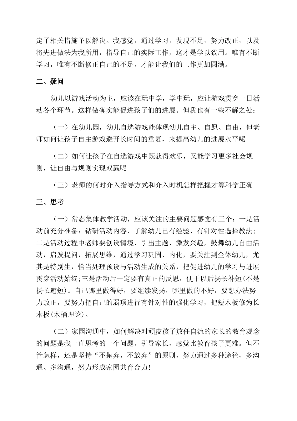 年教师远程研修总结范文_第3页