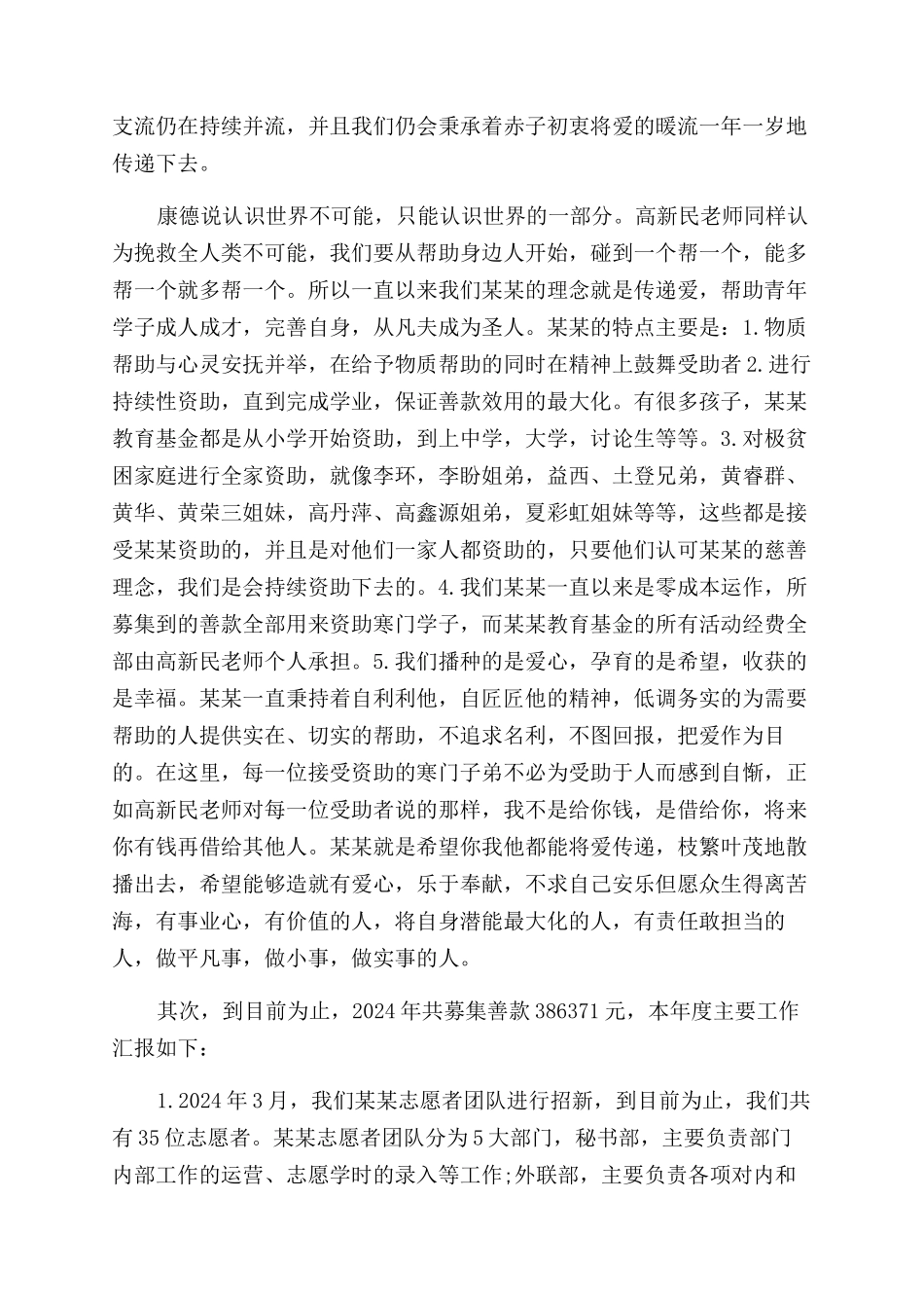 年教育基金工作总结范文_第2页