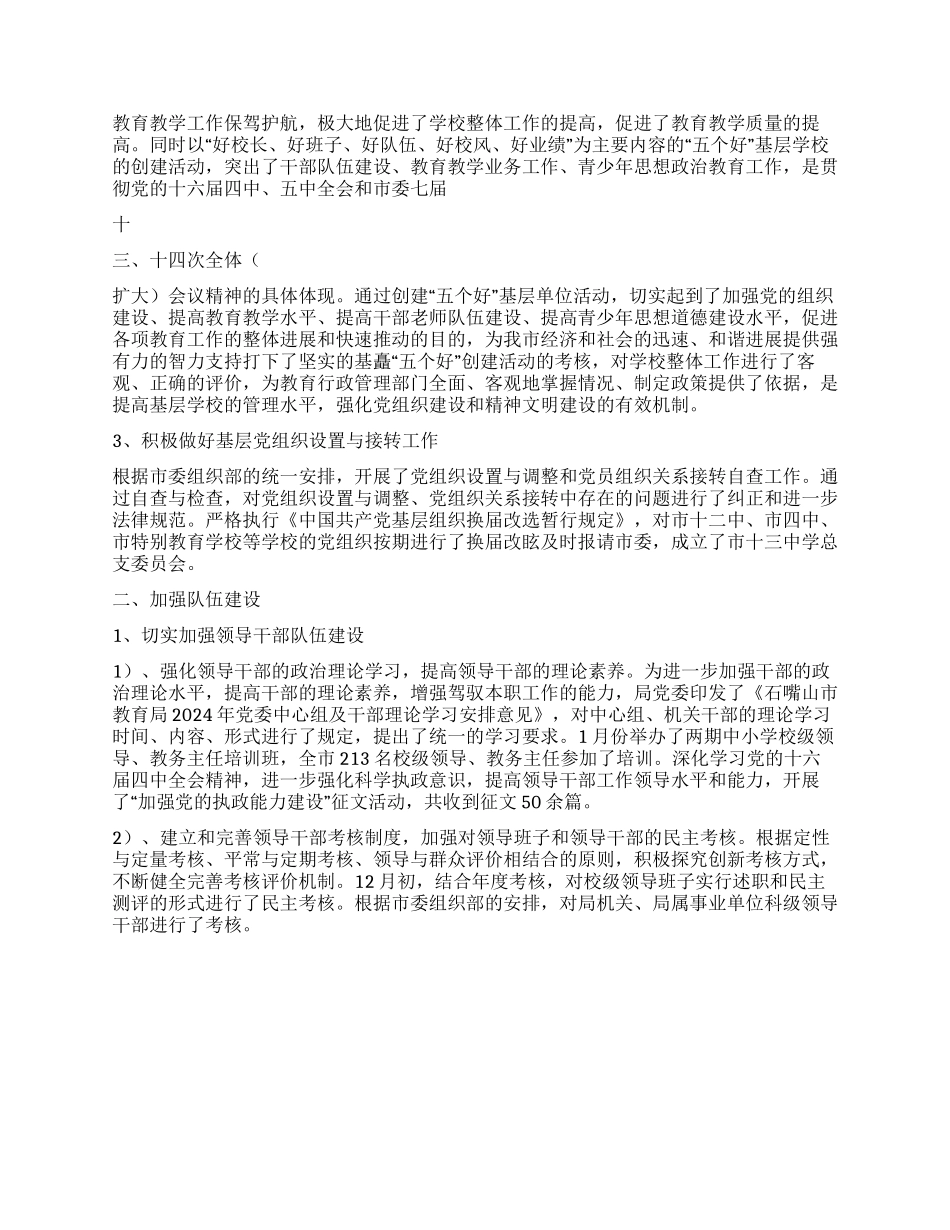 年教育局党建工作总结_第2页