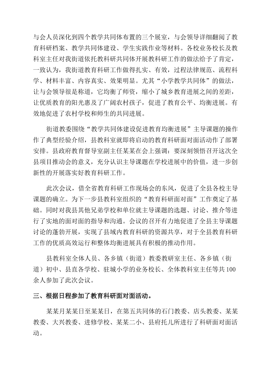 年教科室教科研工作总结范文_第2页