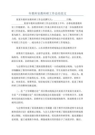 年教科室教科研工作总结范文