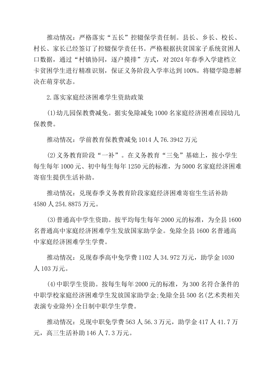 年教育扶贫专项上半年工作总结范文_第2页