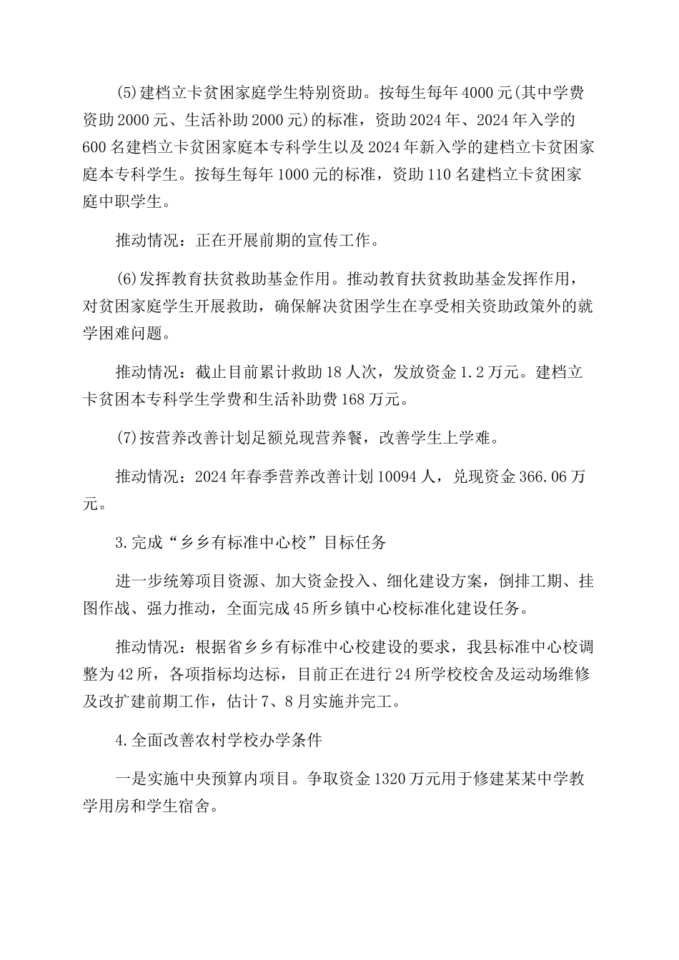 年教育扶贫专项上半年工作总结范文_第3页