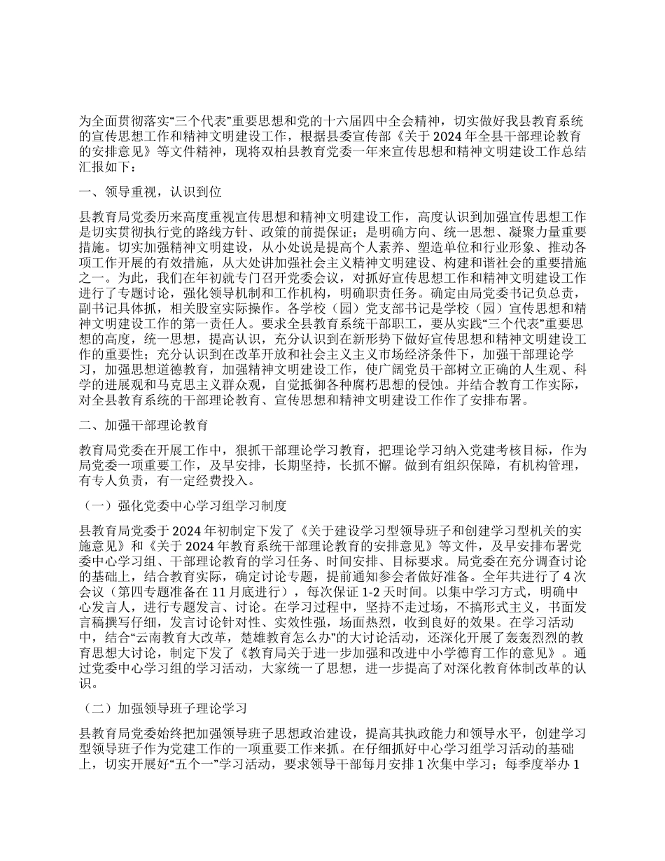 年教育局党委宣传思想工作总结_第1页