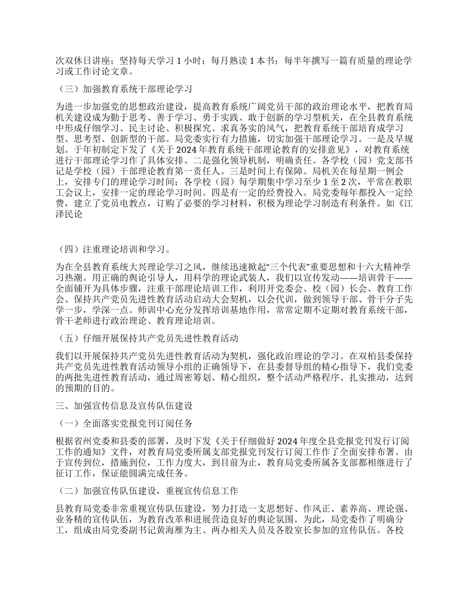 年教育局党委宣传思想工作总结_第2页
