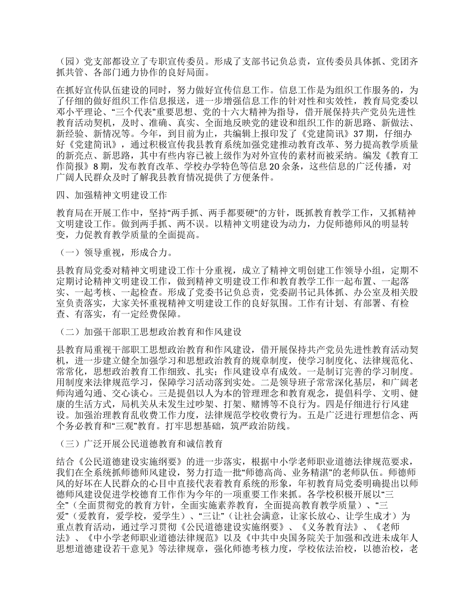 年教育局党委宣传思想工作总结_第3页