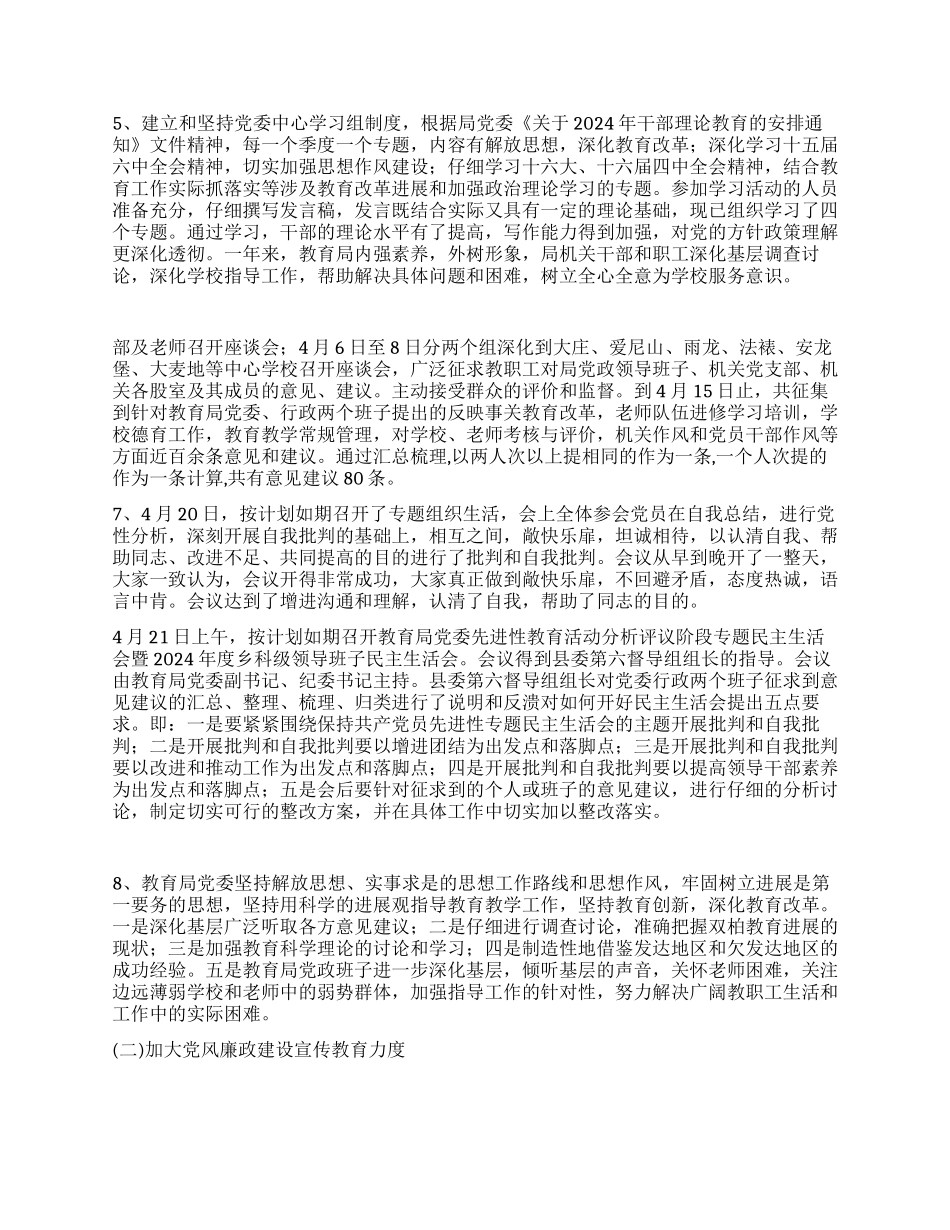 年教育局党风廉政建设目标管理总结_第2页