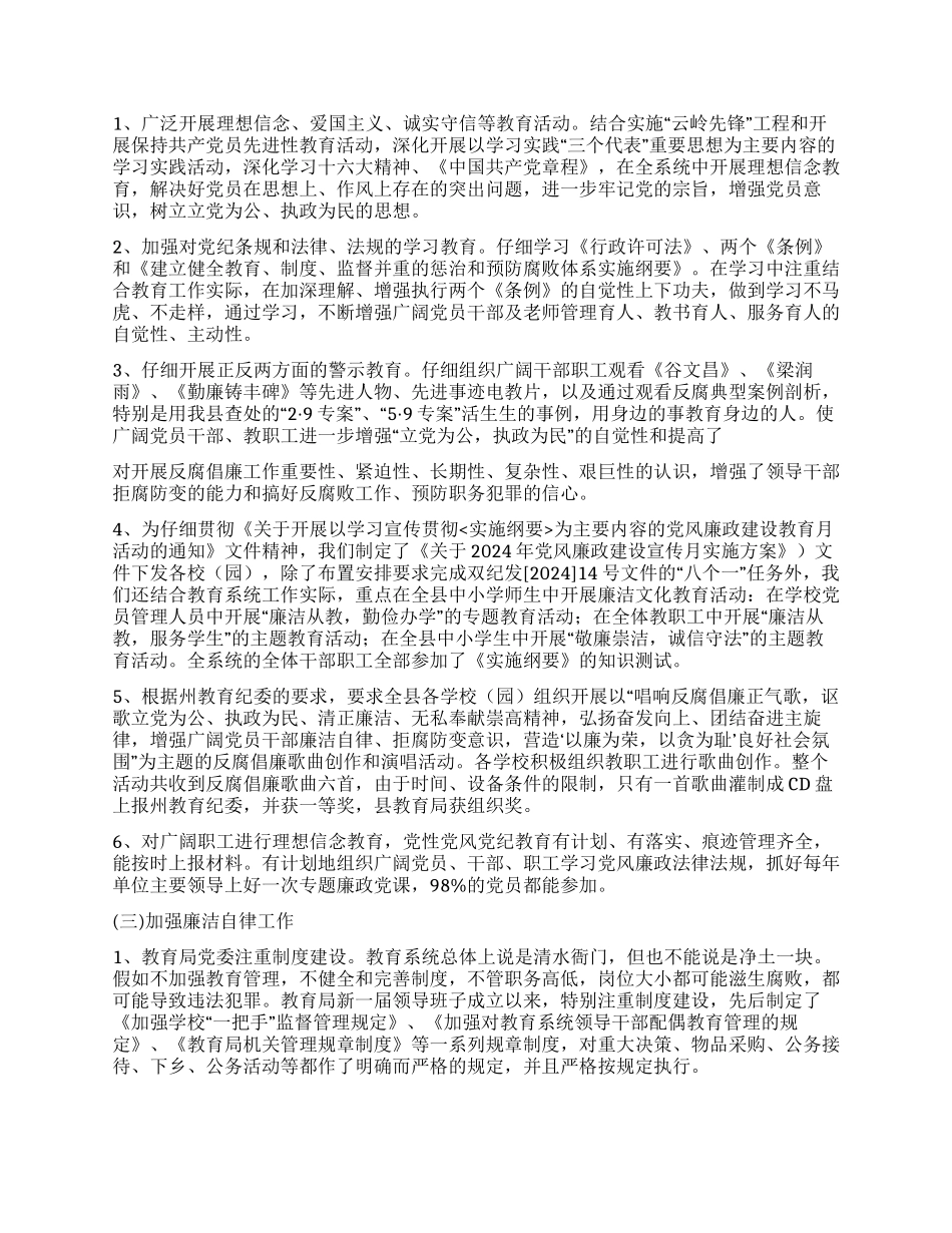 年教育局党风廉政建设目标管理总结_第3页